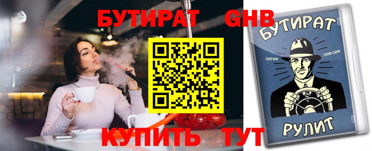 Урус-Мартан  Бутират жидкий экстази  Вход с VPN 