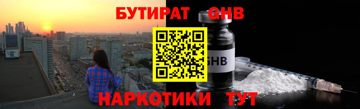 Бутират буратино Урус-Мартан