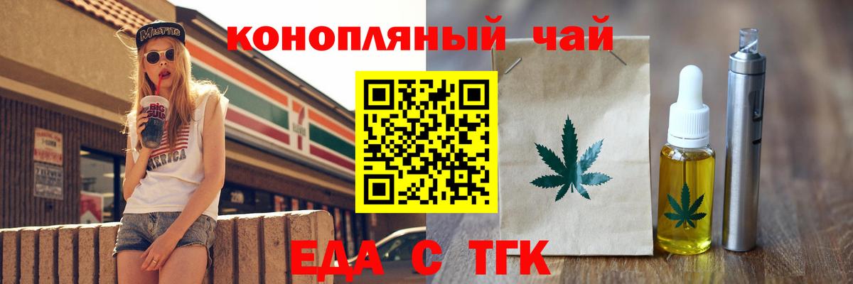 Еда ТГК конопля  Вход с VPN  Урус-Мартан 