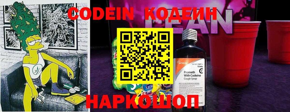 Кодеиновый сироп Lean напиток Lean (лин) Урус-Мартан