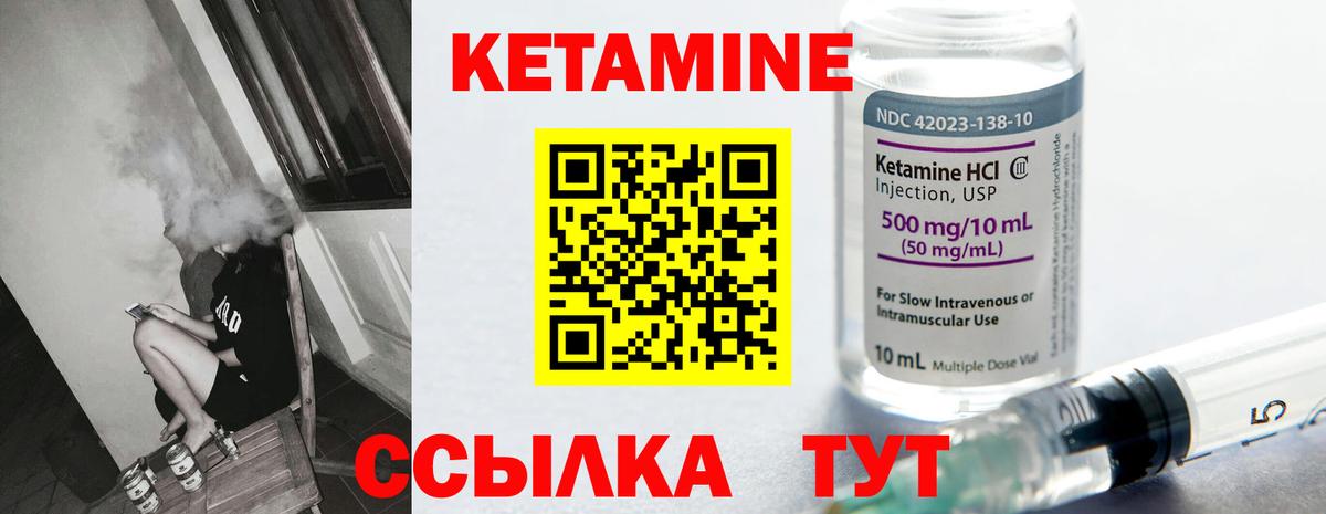 Урус-Мартан  Кетамин VHQ  Вход с VPN 